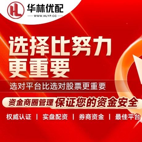 华为版通盈配资